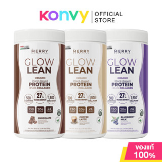 The Merry Glow Lean Protein Shake เดอะ เมอร์รี่ อาหารเสริมโป…
