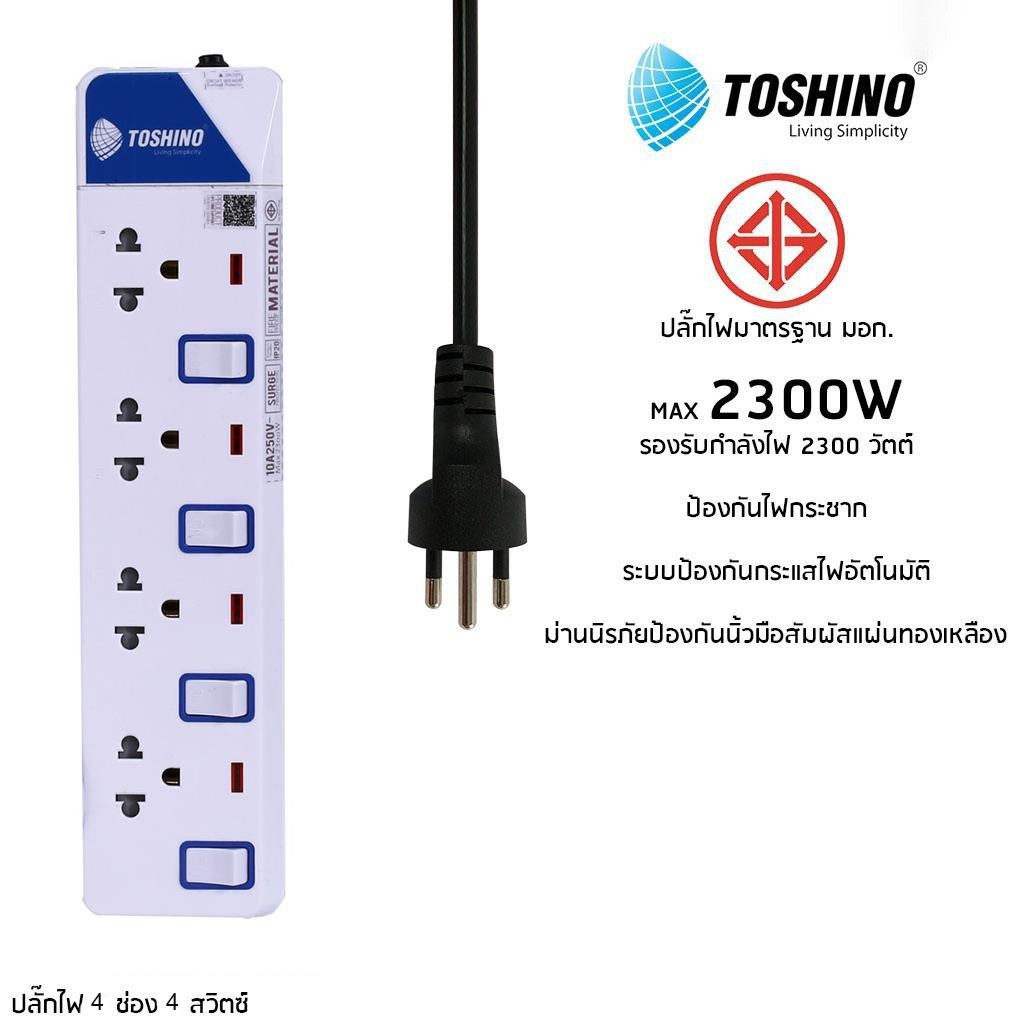 [247บาท โค้ดคุ้ม] ปลั๊กไฟ มอก.มีสวิตซ์แยก TOSHINO มี 2/3/4/5/6 เต้าเสียบ สายยาว 3/5เมตร ET-913 3เมตร