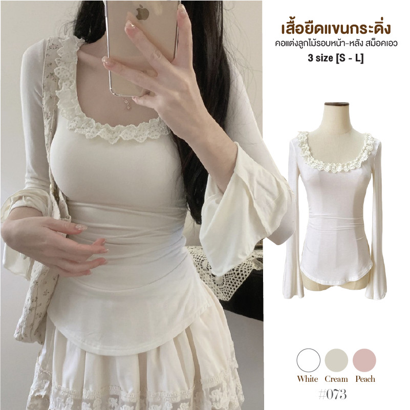 เสื้อแขนกระดิ่งทรงครอป สีพื้น คอแต่งระบายลูกไม้โดยรอบ ด้านข้างเอวสม็อคเข้ารูป เสื้อยืดผู้หญิง #073