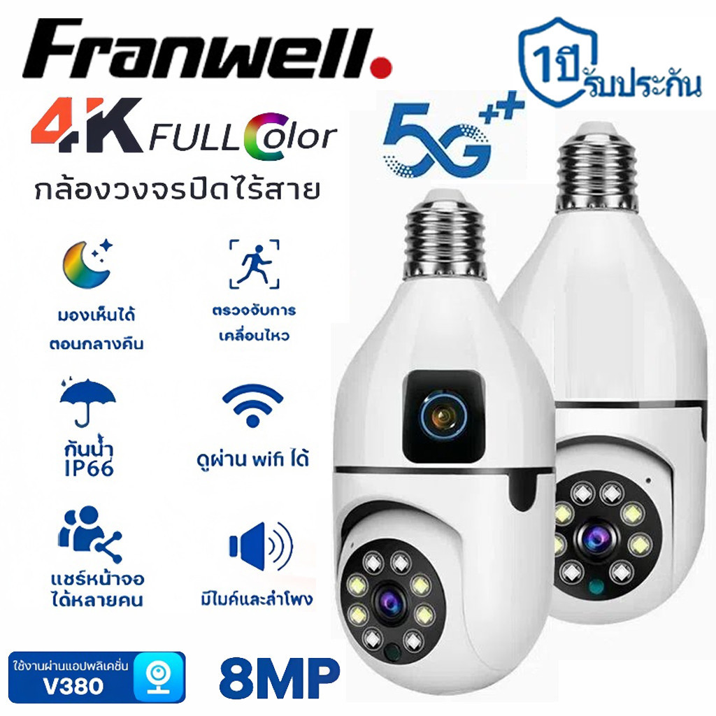 WiFi CCTV V380 กล้องวงจรปิดไร้สาย กันน้ำ หมุนได้ผ่านแอพ ดูภาพชัดเจนในที่มืด เหมาะสำหรับการใช้งานภายนอกบ้านและสำนักงาน