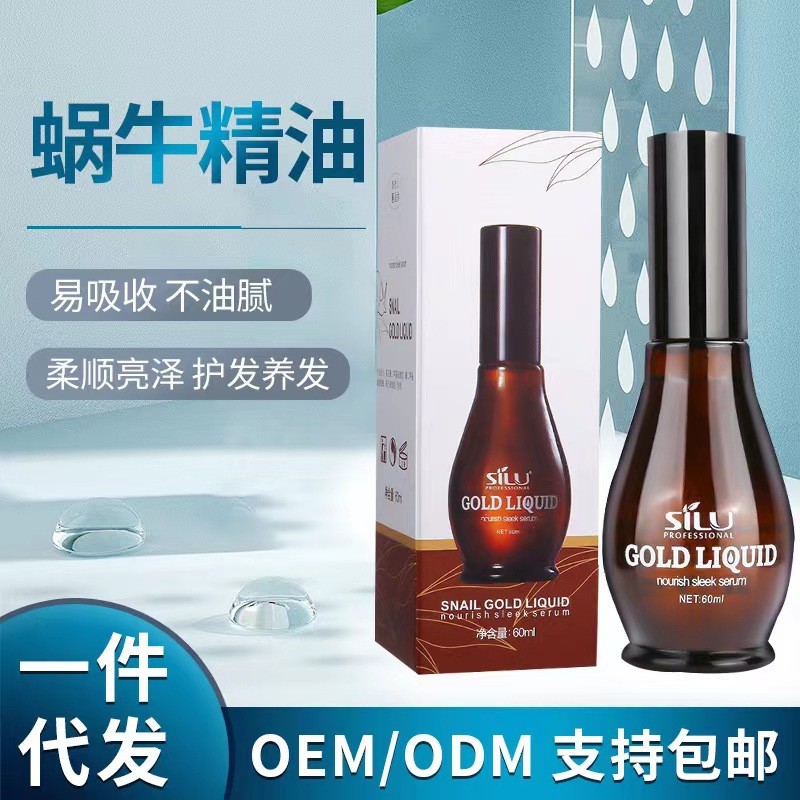 New Product#Essential Oil Hair Tail Oil Salon Perm Dye Damaged Smooth Hair Leave-in Hair Oil Silky Snail6mj