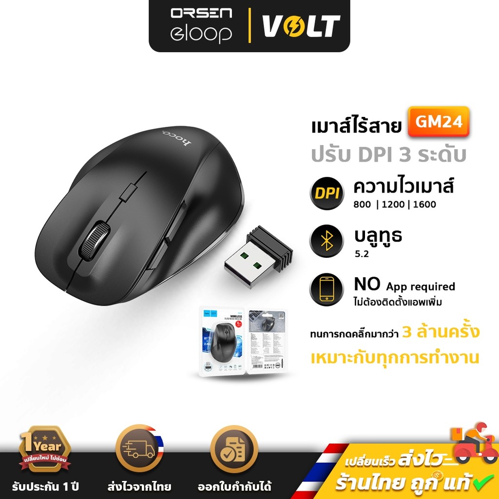 Hoco GM24 เมาส์บลูทูธ รองรับ Wireless 2.4GHz + Bluetooth มี 6 ปุ่มกด DPI 3 ระดับ 800, 1200, 1600 เมาส์ไร้สาย เมาส์ hc6