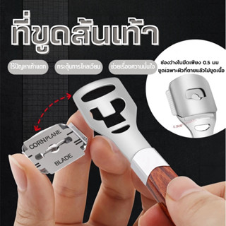 🔥ที่ขูดส้นเท้า ที่ขัดส้นเท้าแตก ใบมีดขูดส้นเท้า ที่ขูดหนังเท…