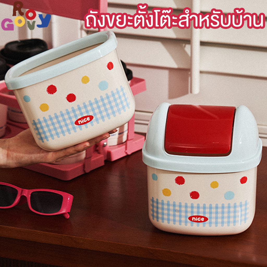 Groovy ถังขยะตั้งโต๊ะ ถังขยะขนาดเล็ก ถังขยะกระดาษเช็ดมือ พร้อมฝาปิด เปิดง่าย มินิน่ารัก