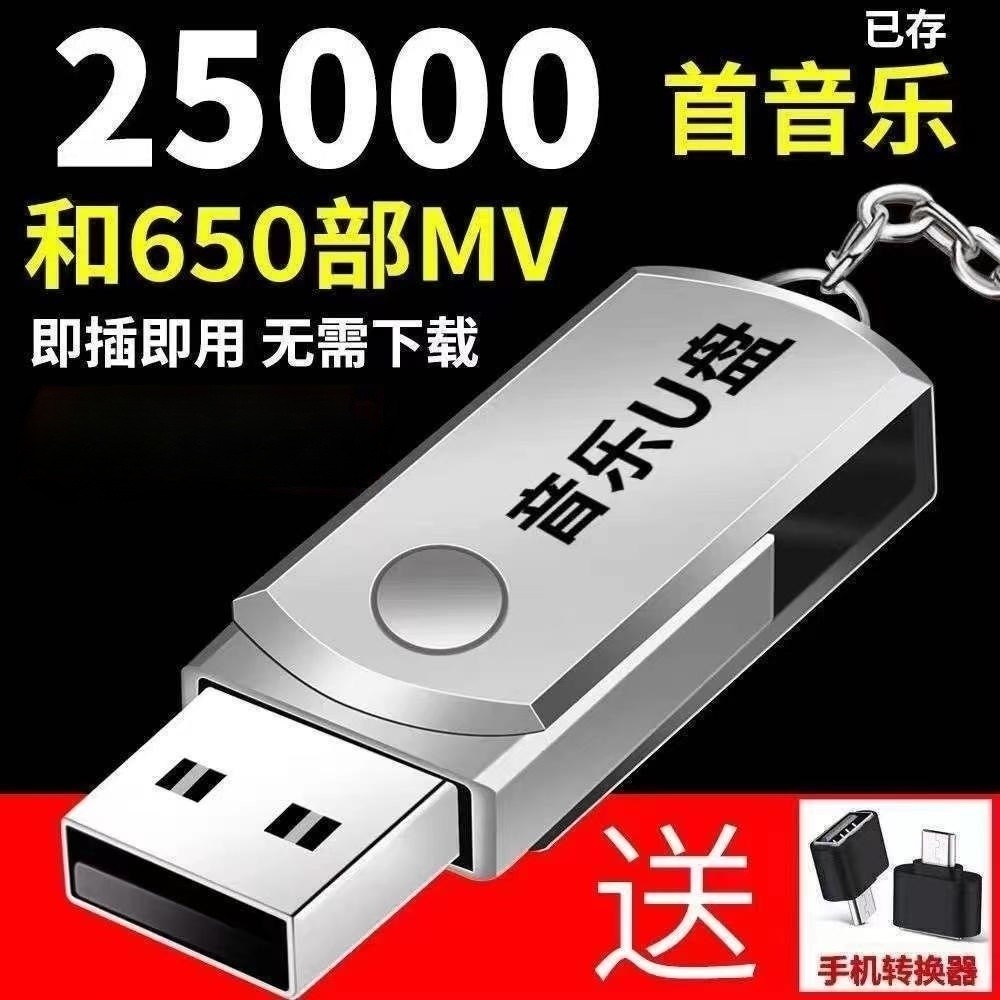 เล่นอุปกรณ์ในรถยนต์ MP3] 64gyy17 ฟัง U Disk Car ยอดนิยม 16G Car Plug-In Music [แฟลชไดรฟ์ USB 32G/0V2