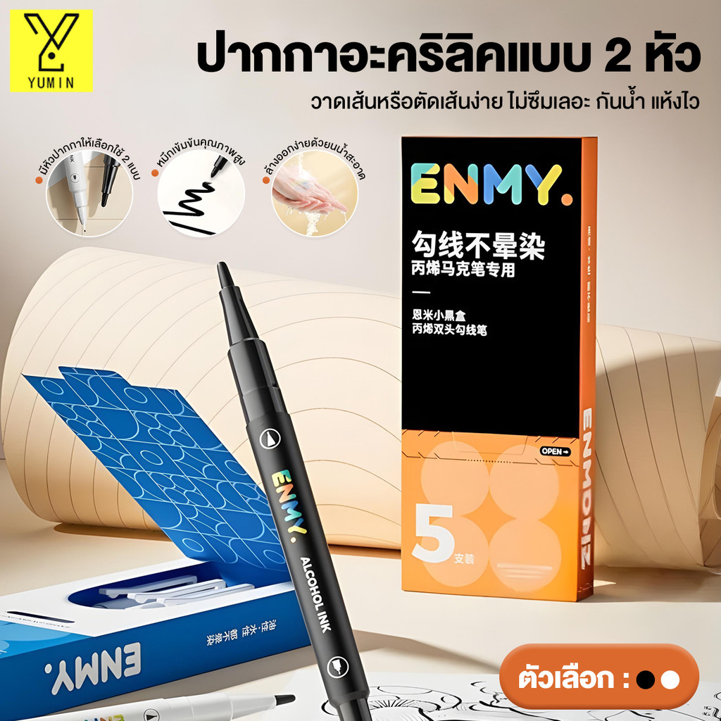 ปากกาตัดเส้น เขียนลายเส้นสีดำ ปากกา ปลายสองด้าน เส้นไม่ซีดจาง แห้งเร็ว กันน้ำ ป้องกันแอลกอฮอล์  ไม่เลอะเปื้อน