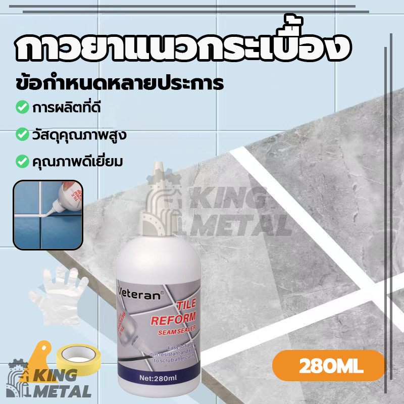 ยาแนวร่องกระเบื้อง ยาแนวกระเบื้อง กาวยาแนวกระเบื้องห้องน้ํา กาวยาแนว ป้องกันเชื้อราตามร่องกระเบื้อง 280ml