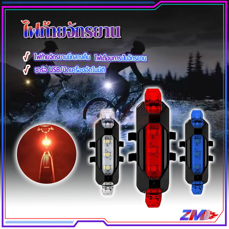 ไฟท้ายจักรยาน แบบชาร์จไฟ USB ไฟจักรยานชาร์จได้ 5 LED โหมดแฟลช 4 โหมด ซีลกันน้ำ ติดตั้งง่าย ติดตั้งบนหลักอานจักรยาน