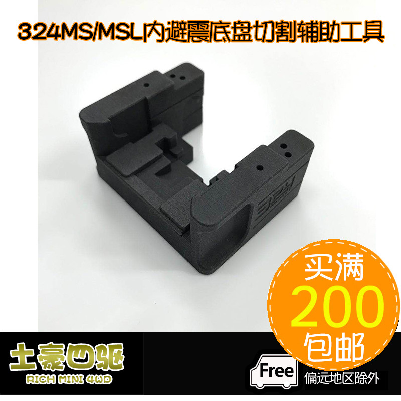 [Haotian] 324 Tamiya เครื่องมือขับเคลื่อนสี่ล้อ MS/MSL โช้คอัพด้านในแชสซีตัด Aid Milling ส่วนด้านหลั