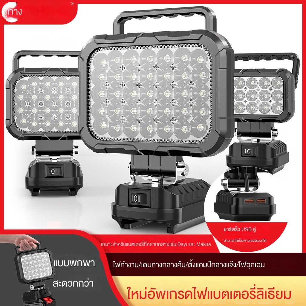 MAKITA/osuka/dartek มือจับไฟ LED ทำงาน 21V แบตเตอรี่แบบชาร์จไฟได้กลางแจ้งไซต์งานปรับปรุงบ้านฉุกเฉินซ่อมแซม