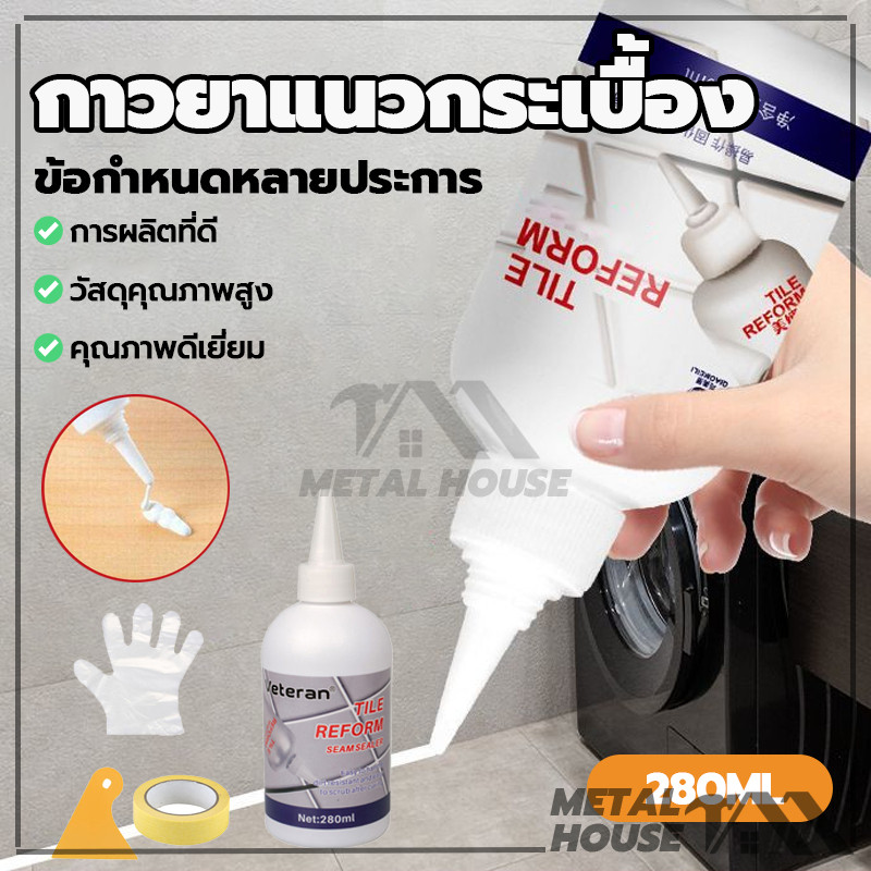 กาวยาแนวกระเบื้อง ยาแนวอเนกประสงค์ กันน้ำรั่วซึม ปกป้องเชื้อรา 280ml แถมเทปหนังไก่+ไม้ปาด