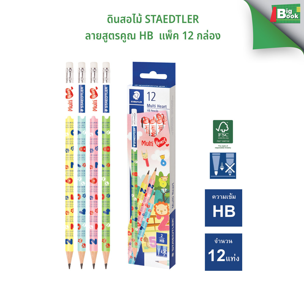 ดินสอไม้ Staedtler ลายสูตรคูณ HB กล่อง 12 แท่ง แพ็ค 12 กล่อง พร้อมส่ง