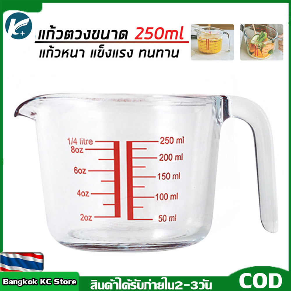 【KC】แก้วตวง ถ้วยตวงแก้ว ถ้วยตวงน้ำ แก้วตวงชงกาแฟ ถ้วยตวง Measuring cup แก้วตวง ขนาด 250 mlสำหรับชงกาแฟ
