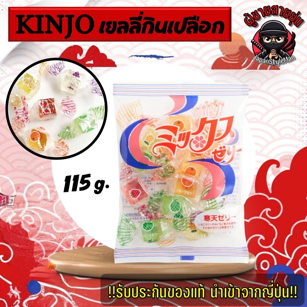 Kinjo Jelly เยลลี่กินเปลือกได้ (ในถุงมีประมาณ 8-9 ชิ้น) 115 กรัม