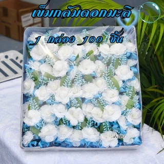 [[100ชิ้นต่อกล่อง]] เข็มกลัดดอกมะลิ เข็มกลัด ดอกมะลิวันแม่ สวยมาก พร้อมส่ง
