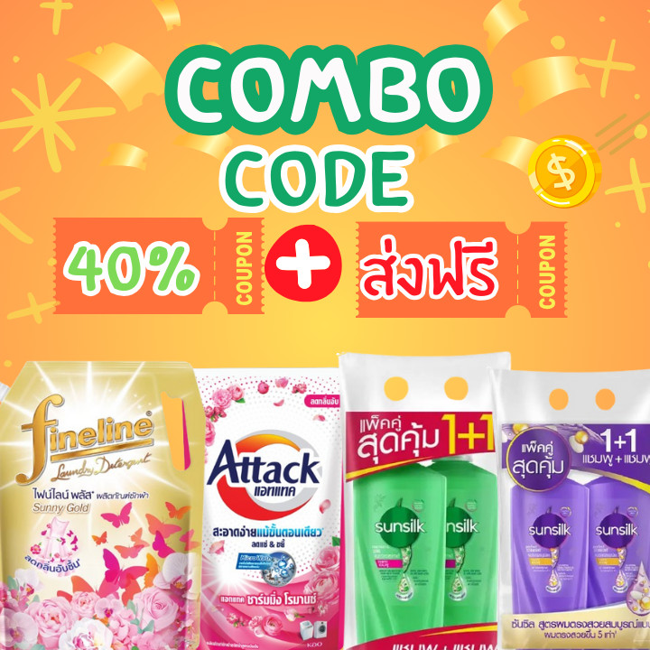 Combo code  ลด 40% รวมของใช้ แชมพู สระผม