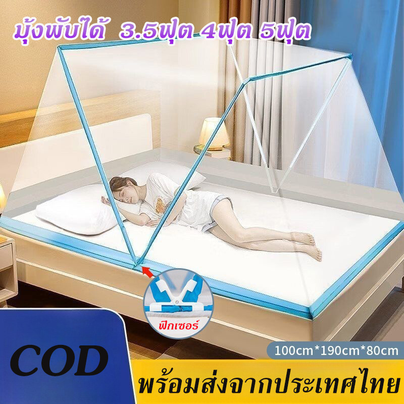 🔥พร้อมส่ง🔥มุ้งกันยุง มุ้งพับได้ กันแมลง มุ้งพกพา ป้องกันยุง 3.5ฟุต 4ฟุต 5ฟุต สำหรับเด็กและผู้ใหญ่