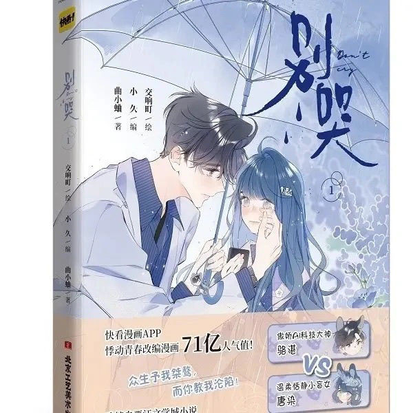 ลดราคา อย่าร้องไห้ 1234 ชุด 4 เล่ม Post-Campus Youth Romance หนังสือนวนิยายการ์ตูนยอดนิยม Song Xiaox