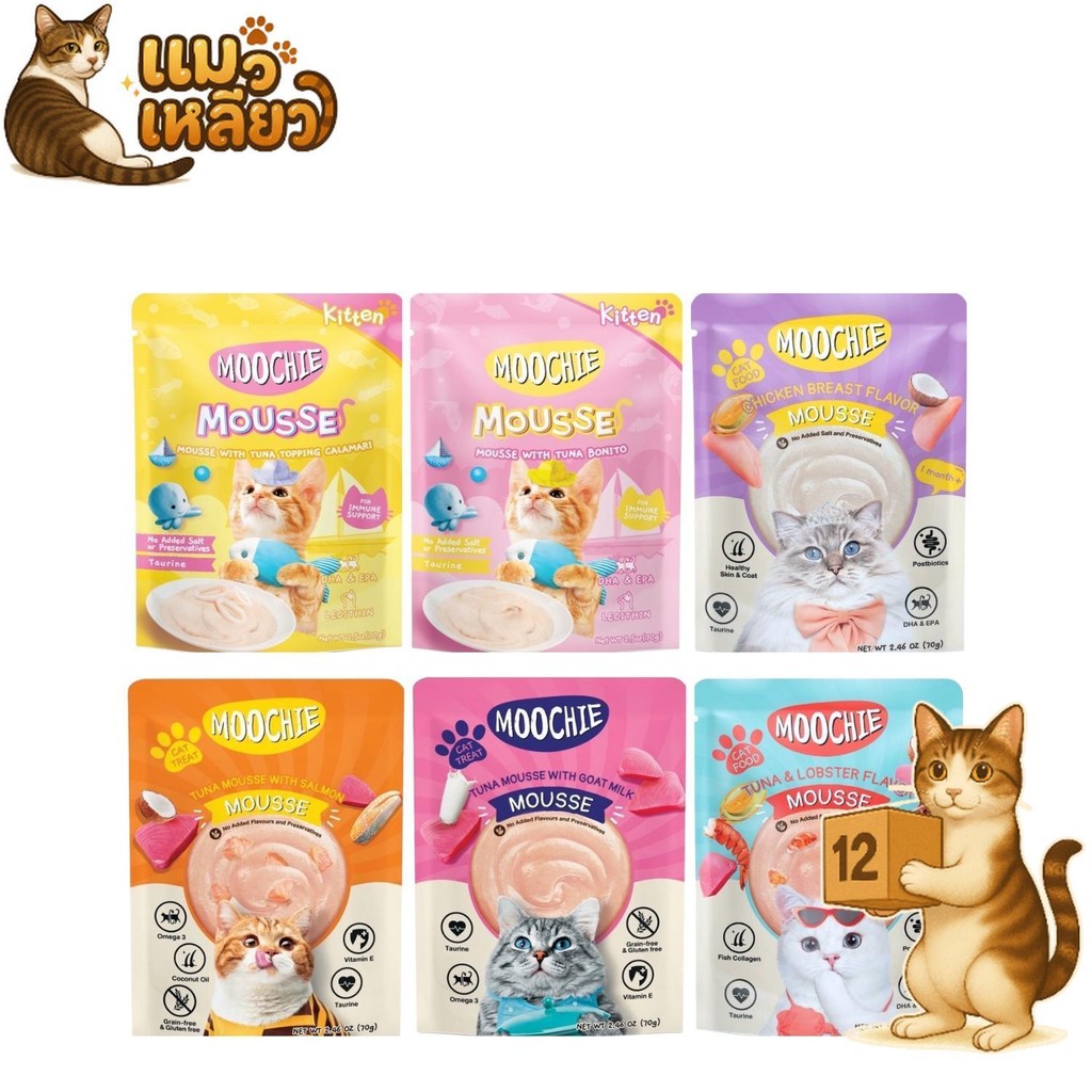 (ยกโหล 12ซอง) Moochie Cat Mousse อาหารเปียกแมวเนื้อมูส สร้างระบบภูมิคุ้มกัน จากวัตถุดิบคุณภาพ