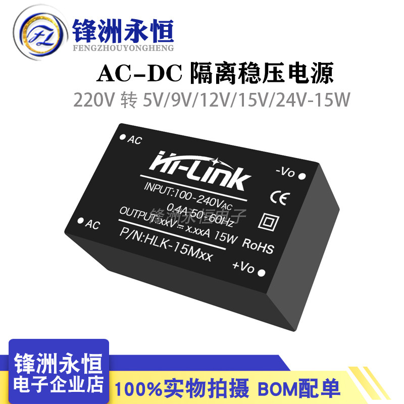 HLK-15M12C/05C/09C/15C/24C 220V ถึง 5V9V12V15V24V วงจรในตัว EMC