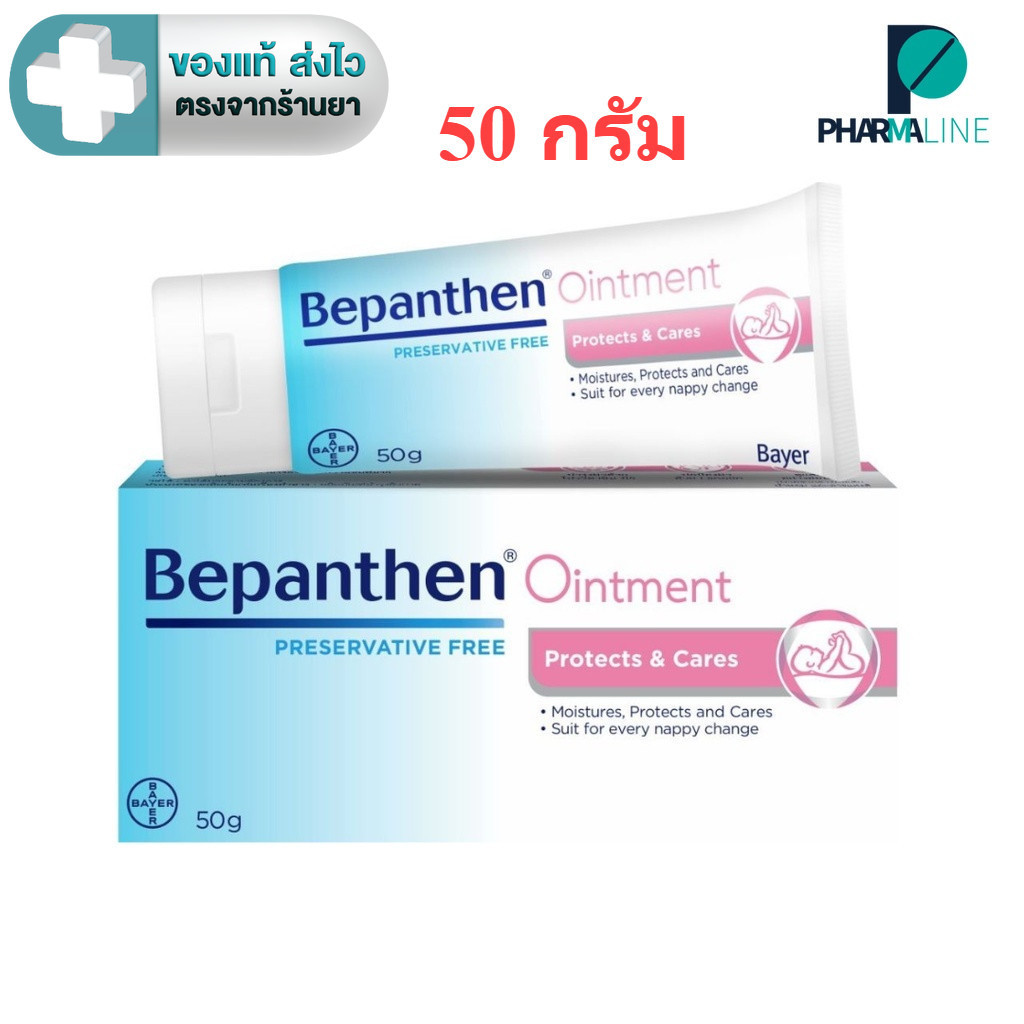 BEPANTHEN 50G บีแพนเธน ออยเมนต์  50 กรัม [PLine]