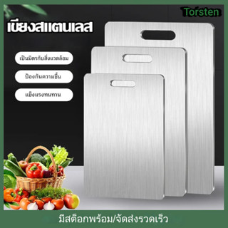 เขึยง สแตนเลส เขียง แบบกันเชื้อรา ในครัวเรือนสองด้าน เกรด อา…