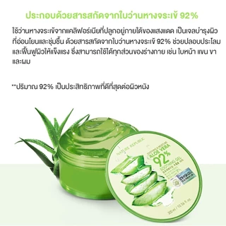 Nature Republic Soothing Moisture Aloe Vera 92% Soothing Gel 300mlเจลว่านหางจระเข้ เนเจอร์รีพับบลิค