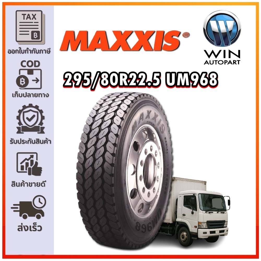 ยางรถบรรทุก เรเดียล ขนาด 295/80R22.5 รุ่น UM968 ชนิด TL 16PR ยี่ห้อ MAXXIS