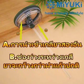 ฝาแก้วแบบเกลียว เหมาะสําหรับแก้วขนาด 30 ออนซ์/40 ออนซ์/890มล/1200มล ใช้หลอดป้องกันการรั่วไหล จัดส่งกทม.