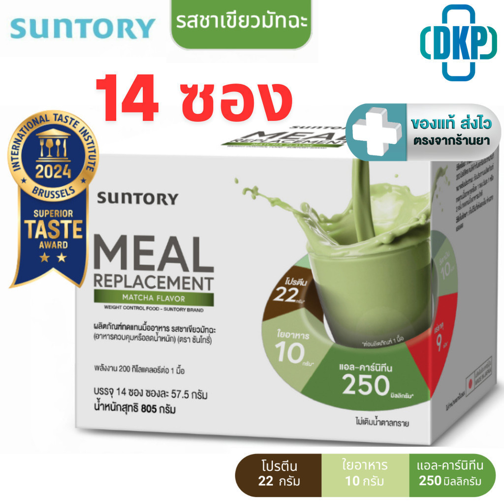 Suntory  (MRP) ทดแทนมื้ออาหาร ชาเขียวมัทฉะ กล่องใหญ่ 14 ซอง [DKP]