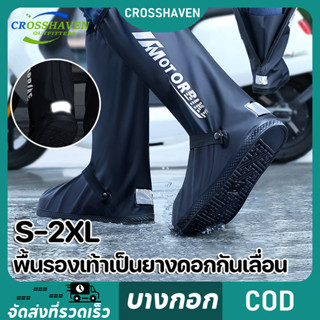 ถุงคลุมรองเท้ากันน้ำ คุณภาพดีกันน้ำ พื้นรองเท้าเป็นยางดอกกัน…