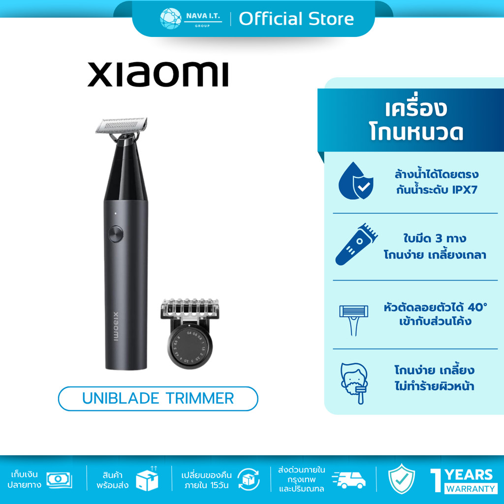 (มีส่งด่วน) XIAOMI UNIBLADE TRIMMER เครื่องโกนหนวด มัลติฟังก์ชั่น กันจอนได้ ใบมีดสามทิศทาง กันน้ำระดับ IPX7