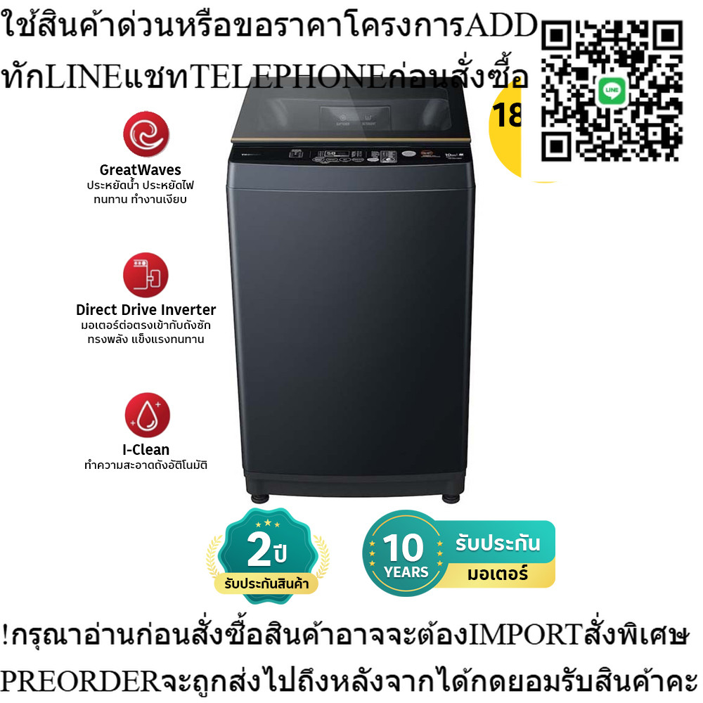 TOSHIBA เครื่องซักผ้าฝาบน ขนาด 10 กก. รุ่น AW-DM1100PT(MK)