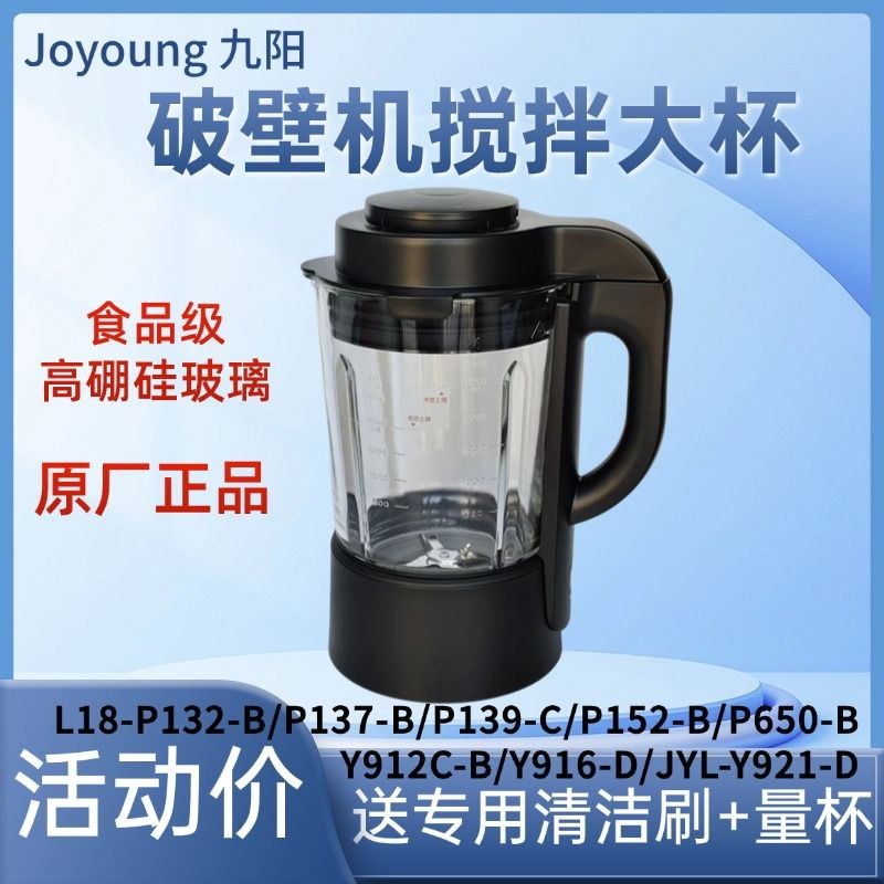 Joyoung เครื่องทําอาหารทําลายผนัง L18-P132-B/921-D/P650-B/916-D ถ้วยผสมถ้วยแก้ว