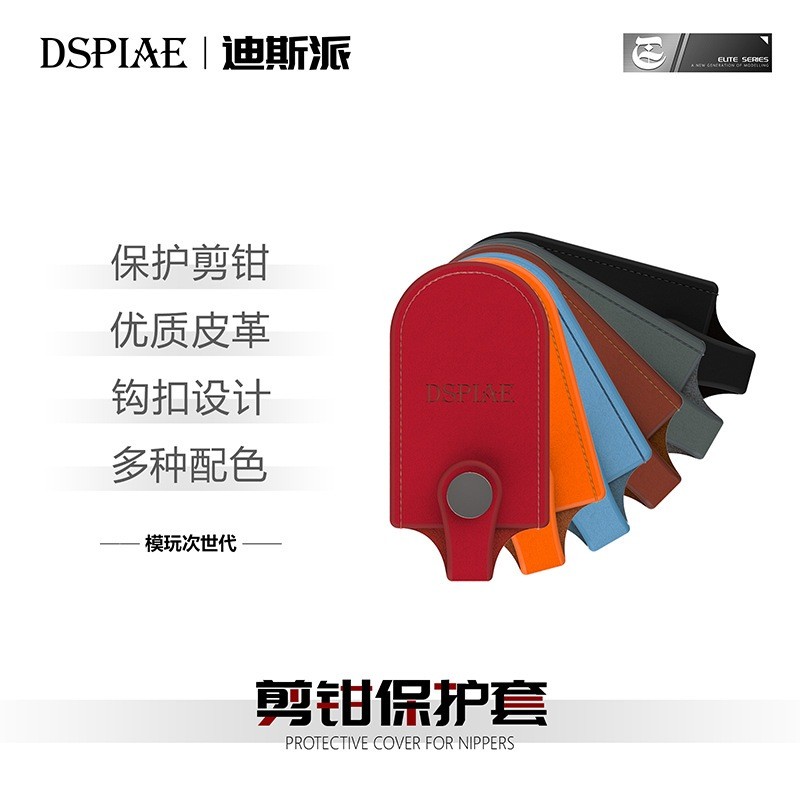 DSPIAE (MT-NP) ซองใส่คีมตัดอย่างดี LEATHER PROTECTOR FOR NIPPER