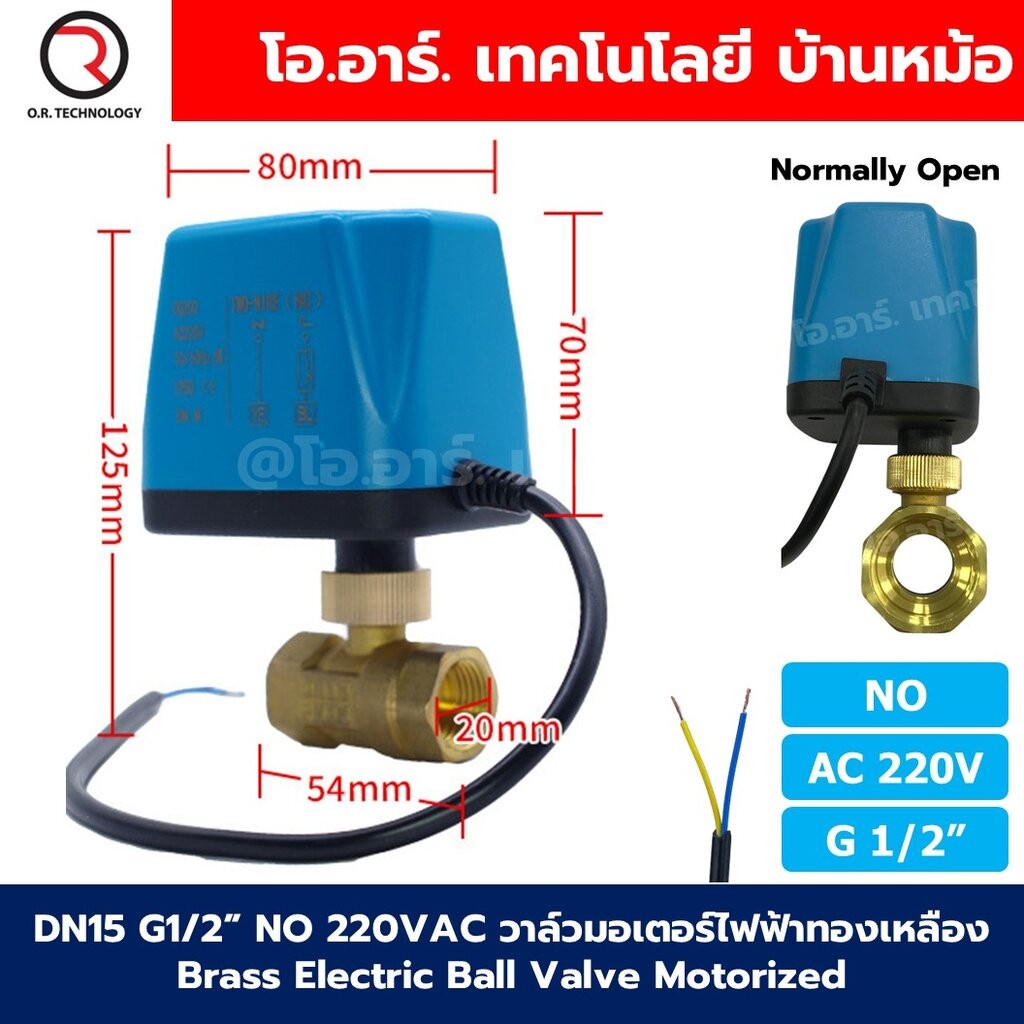 วาล์วไฟฟ้า วาล์วมอเตอร์ไฟฟ้าทองเหลือง Brass Electric Ball Valve Motorized วาล์ทองเหลือง บอลวาล์วไฟฟ้า G1/2"-G2" DN15-...