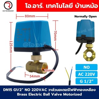 วาล์วไฟฟ้า วาล์วมอเตอร์ไฟฟ้าทองเหลือง Brass Electric Ball Va…