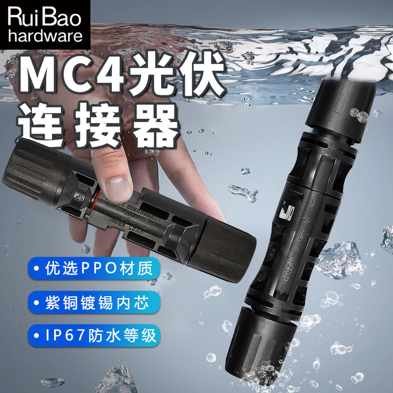 MC4 Photovlusic ชายหญิงปลั๊ก mc4 Connector กันน้ํา IP67 ส่วนประกอบพลังงานแสงอาทิตย์แผงตาแมว Connecto