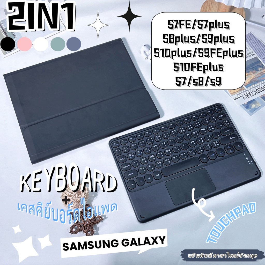 keyboard case มีช่องเสียบปากกาเคสคีย์บอร์+คีย์บอร์ดภาษาไทย for SamsungGalaxy Tab S9FE+ S9FE S9 S8 S7