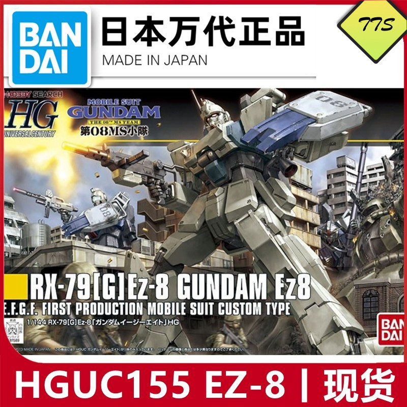 Bandai HGUC 155 1/144 RX-79[G] EZ-8 Gundam Airborne กระเป๋าเป้สะพายหลัง HG ประกอบของแท้