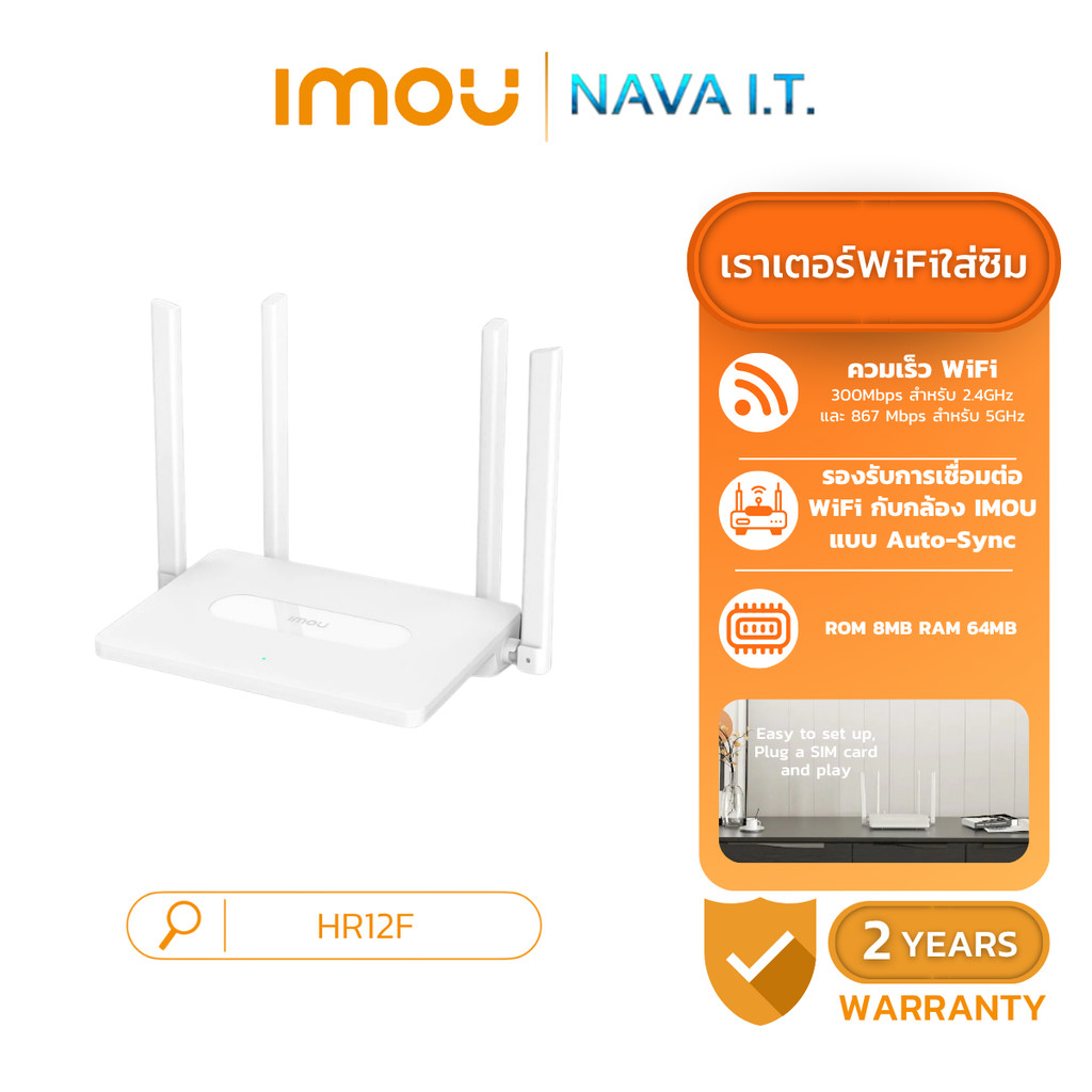 IMOU เราเตอร์ไวไฟ HR12F Wi-Fi ROUTER AC1200 Dual Band