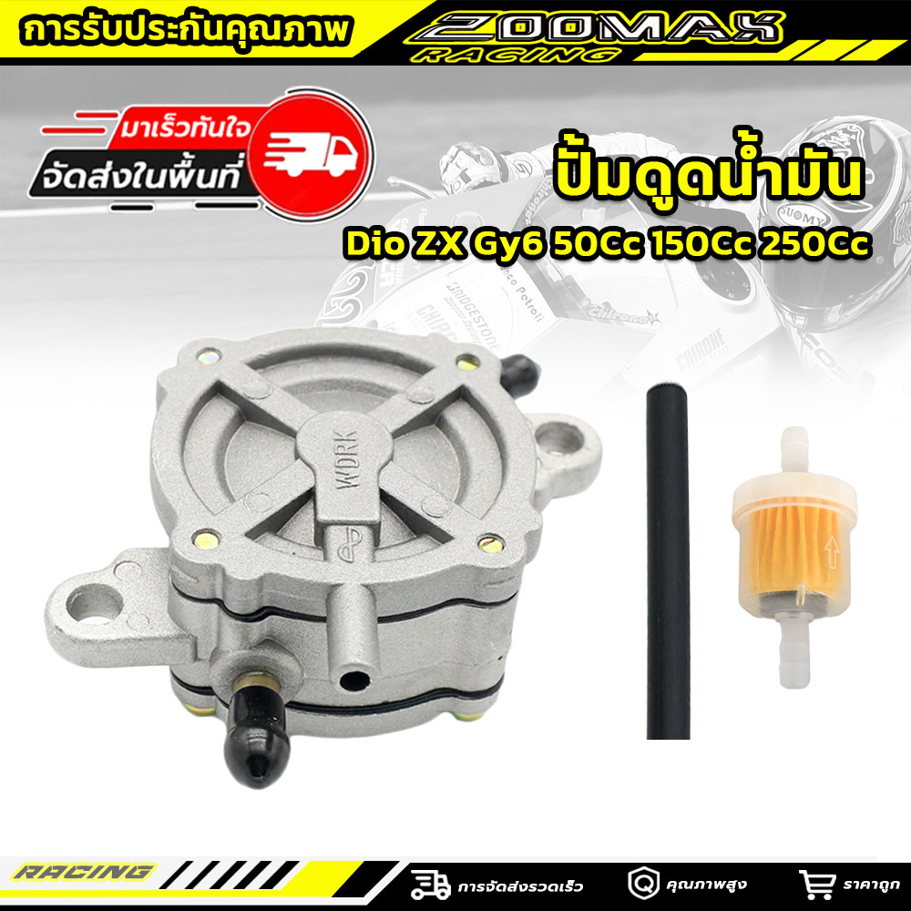ปั้มดูดน้ำมัน Dio ZX Gy6 50Cc 150Cc 250Cc 40มิลแท้ๆ ผ้าปั้มแรงดูด40มิล แรงดูดมากมาย ปั้มไดแฟรม ปั้มมิเนียม ขึ้นเนินชันไม่มีดับ