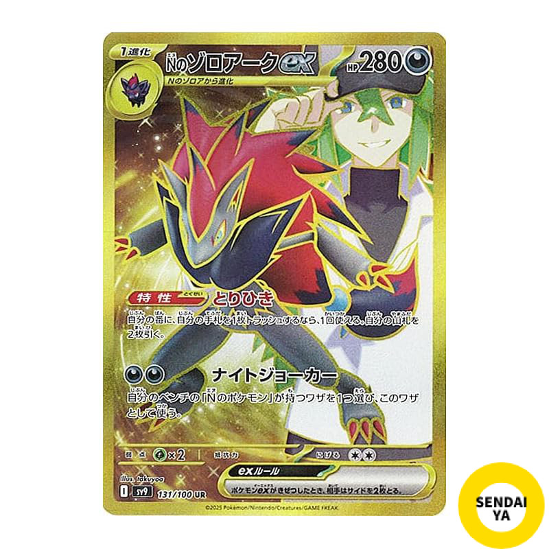 Japanese
Pokémon Card Game SV sv9 Expansion Pack Battle Partners N's Zoroark ex UR (131/100) | PokéC