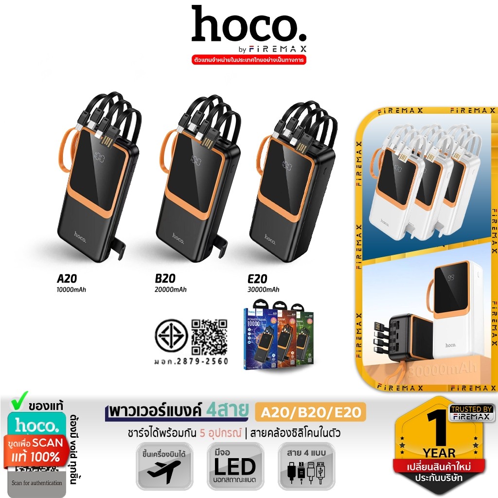 HOCO A20 B20 E20 พาวเวอร์แบงค์ 10000 / 20000 / 30000mAh พร้อมสายชาร์จ ชาร์จพร้อมกัน 5 อุปกรณ์ ขาตั้งมือถือในตัว hc2
