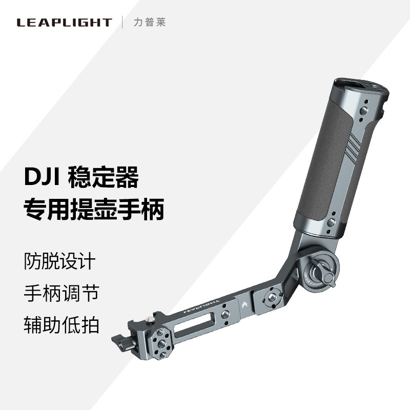 Mall คุณภาพ Leaplight Leaplight โลหะทั้งหมดเหมาะสําหรับ DJI Stabilizer หม้อจับ DJI Gimbal RS4 PRO RS
