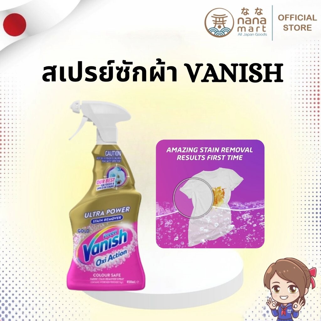 สเปรย์ซักผ้า/สเปรย์ขจัดคราบ Vanish Gold Pro Oxi Action Ultra Power Stain Remover Spray 650ml