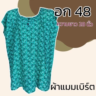 เสื้อแขนสั้น ผ้าแมมเบิร์ต รอบอกเสื้อ 48 คอกลม แบบสวม ผ้านิ่ม เสื้อคนแก่ มีกระดุม 2 เม็ด ผ้านิ่มใส่สบาย P08