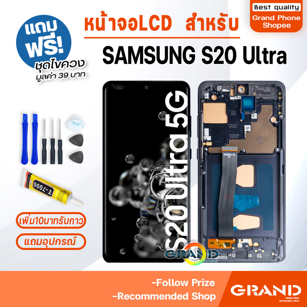 หน้าจอ LCD samsung S20 Ultra จอ+ทัช จอS20Ultra LCD Display พร้อมทัชสกรีน สำหรับ samsung S20Ultra