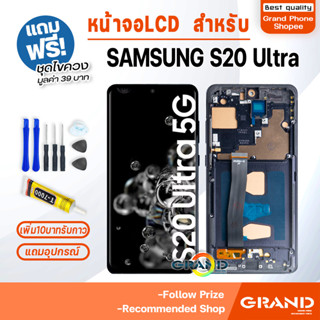 หน้าจอ LCD samsung S20 Ultra จอ+ทัช จอS20Ultra LCD Display พ…