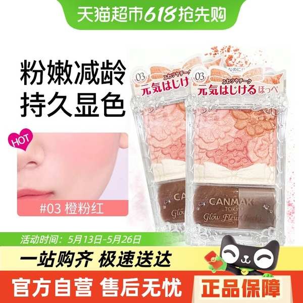 บลัช บลัชออน Canmake/Ida Kenmi Flowery Magnificent Rouge Five-Color Petal Blush อายแชโดว์ Contouring